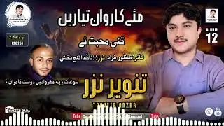 Tanveer Nazar// Tai Mubata //poet:Manzoor Murad//album Eid gift//2025