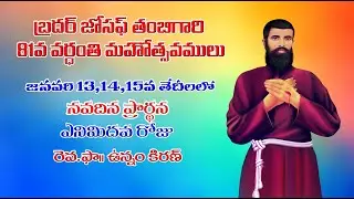 81Death Anniversary//Br Joseph Thamby Feast // 8th day// Novena// Fr. Unnam Kiran // Guntur Diocese