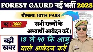 forest guard new vacancy 2025 | forest guard vacancy 2025 | jharkhand forest guard new vacancy 2025