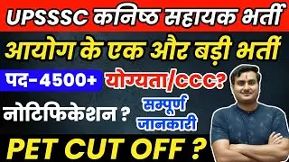 UPSSSC  Junior Assistant Vacancy 2022 | UPSSSC Junior Assistant New Vacancy | UPSSSC Latest News