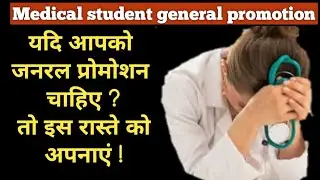 #generalpromotion. College students general promotion update. medical students problem.