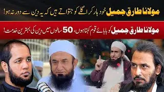 Sahil Adeem Praising Molana Tariq Jamil Efforts for Islam | Logical Muslim