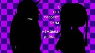 клип:||OR3O ft. Encanto [Turn It Down] русский кавер от NotADub (256  kbps)|| #gachalife2 #млп #гача
