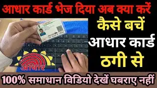 How to save yourself from Aadhar card fraud? How to avoid Aadhar card fraud. Aadhar card fraud @Nkindia1