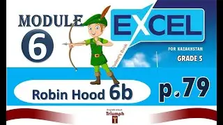 Excel 5 p. 79. Robin Hood 6b. Module 6.  Видеоурок, ответы и объяснение. ГДЗ