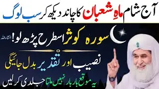 Shaban Ka Chand 2026 & Surah Kausar Ka Powerful Wazifa | Urdu Islami Series | Shaban Ka Chand 