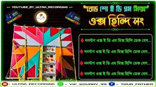 ✨Roadshow Edm Hindi Dek Bass Song💥Edm Roadshow Nonstop Dek Bass Song🔥Dek Bass Song