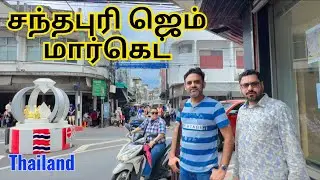 Exploring Chanthaburi's Famous Gem Market | Rare Gemstone Deals! #vlog #gems