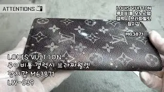 [정품]루이비통 갤럭시 브라짜월렛 장지갑 M63871 LW-039