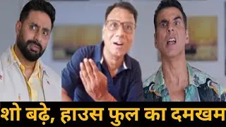 Housefull 5 box office collection day 26| prediction day 27