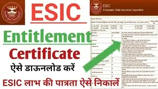 How to download ESIC Entitlement Certificate PDF | How to download ESIC Eligibility Certificate