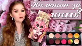 САМАЯ ДОРОГАЯ ПАЛЕТКА | PAT MсGRATH LABS MOTHERSHIP VIII: DIVINE ROSE II | ПЕРВЫЕ ВПЕЧАТЛЕНИЯ