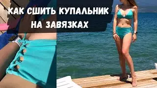 👙Шьём купальник Maya от Candy patterns. Sasha Candy