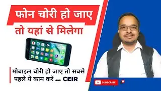 Ceir | Find your lost phone | Phone lock and unlock