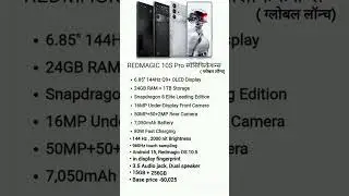 REDMAGIC 10S Pro 🔥 powerfull gaming phone 🔥 #india #trending #smartphone #short #shortvideo #shorts