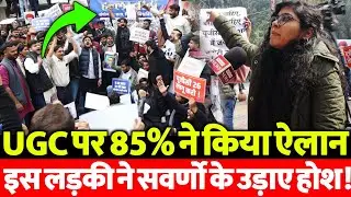 UGC ACT Controversy: विरोध तेज, सोशल मीडिया पर VIDEO VIRAL