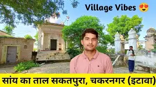 Saay Ka Taal & Ancient Temple | Sakatpura, Chakarnagar Etawah | Childhood Memories Vlog