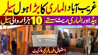 Gharibabad Furniture Market 2025 | 3 Door Almari Sale | Used & New Furniture In Cheap Price 