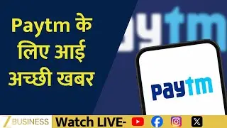 Good News for Paytm! RBI Grants Payment Aggregator Certificate