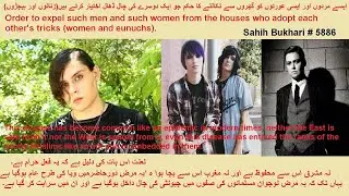 Effeminate men or woman eunuch-Daily Hadith-FasihiEducators- زنانوں اور ہیجڑوں چال ڈھال اختیار کرنا