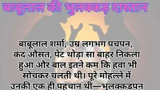 Hindi Kahani | Kahaniyan | Comedy Kahani | Hindi Main Kahaniya | Kahaniyan Hindi #storywithjyoti 