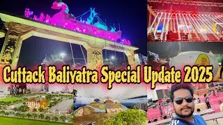 ଐତିହାସିକ ବାଲିଯାତ୍ରାରେ ବଲିଉଡ୍&zwnj; ଓ ଓଲିଉଡ୍&zwnj; ନାଇଟ୍&zwnj;ରେ ଝୁମିବେ ଦର୍ଶକ ॥ Cuttack Baliyatra Update 2025