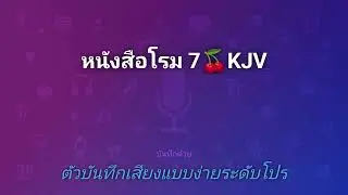 หนังสือโรม 7🍒KJV@thebible777 