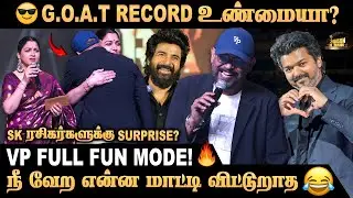 Venkat Prabhu X SK 😎🔥நீ வேற என்ன மாட்டி விட்டுறாத🤣 | VP Full Fun Mode!