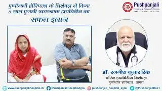 Patient Testimonial, Dr Rajneesh Kumar Singh | Diabetes Specialist | Pushpanjali Hospital, Agra