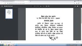 BPSC CDPO exam postponed | Child Development Project Officer (CDPO) exam cancel