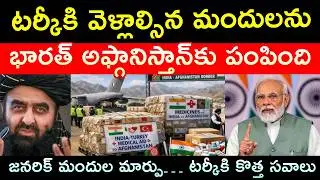 Turkey Medical Crisis 2026 | India Stops Generic Medicine Exports?| Erdogan Kashmir Statement Impact
