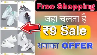 RS.9 Rupees Online Shopping App 2022 | Free Shopping App || Low price Shopping App ||