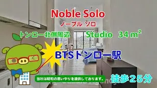 Noble Solo (Owner No. 8975) - Studio / 34 m&sup2; - すずき不動産 お部屋紹介ビデオ