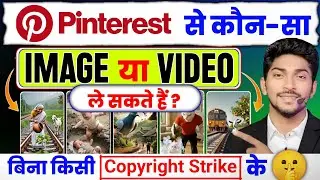Keya Pinterest Video Per Copyright Claim Aata Hai | Pinterest Video ko Youtube me Upload kaise kare
