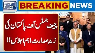 Important Meeting Held Under the Chief Justice of Pakistan | CJP | Lahore News HD