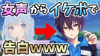 【神回】女声からイケボで告白してみた結果ｗｗｗ【そらねこ】【きみゆめ】【ちんやく】【フォートナイト女子】