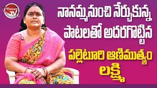 నాట్ల గాలిలో ఊగిన స్వరలత &ndash; గోవర్ధనగిరి లక్ష్మి Full Interview | Valayam TV