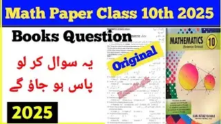 10th  Class General Math Paper 2025 | Important Math Question Paper 2025 Class 10th