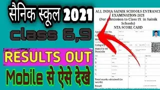 Sainik School Result 2021।।class 6,9 Result।। Result kaise dekhe।।AISSEE 2021-22।।