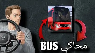محاكي جديد 