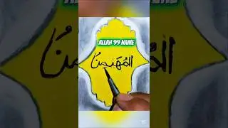||AL-MUHAYMIN||✨#art #artwork #allah99names #islam #allah #drawing #painting #shortsfeed #reels
