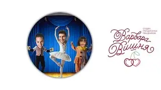Dance Heads Самара. Организатор Вашего грандиозного праздника Варвара Вишня