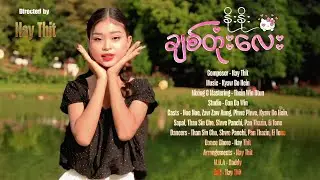 ချစ်တုံးလေး  တေးရေး - နေသစ်၊ တေးဆို - နိုးနိုး Noe Noe Director - Nay Thit #mobilevideography #edit 