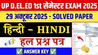Up deled 1st sem hindi solved paper 2025 | deled hindi solved paper 2025 | deled 1st sem hindi 2025