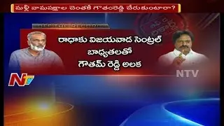 Is Gowtham Reddy Made Wrong Step with Comments on Vangaveeti? || Off The Record || NTV