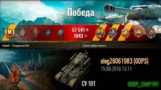 SU-101 | Highway &ndash; Standard battle | 6065 Damage | Medals: Kolobanova, pascucci, Pool, Main.