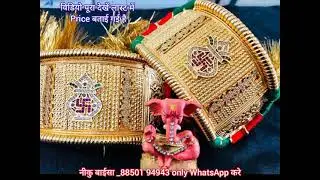 Beautiful Jadai Handsetting Repolisable  Gold Look Baju with Loom Ready to Dispatch  निकु बाईसा