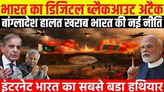 &ldquo;India vs Bangladesh Unannounced War 🔥 | India's Digital Counterattack | Silent War Explained in ...