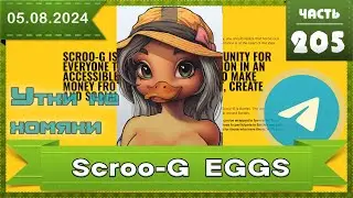 Хомяки в виде Уток в телеграм игре Scroo-G собирай яйца для дропа
