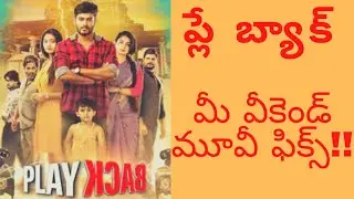 playback movie review|playback movie telugu|playback movie telugu review|aha|TNR last movie